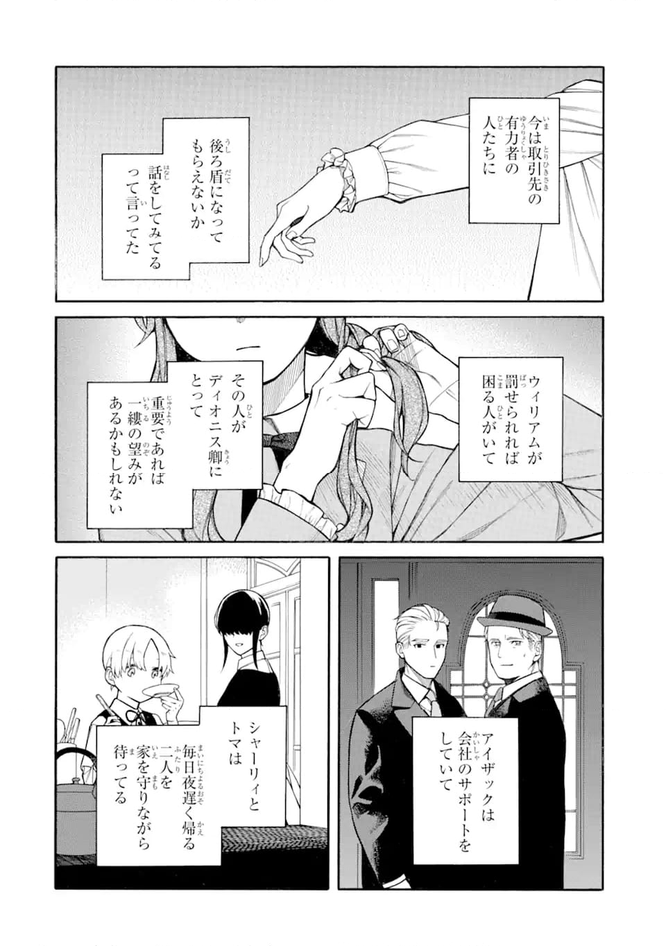 親に売られた私の幸せな家族 - 第15.1話 - Page 2