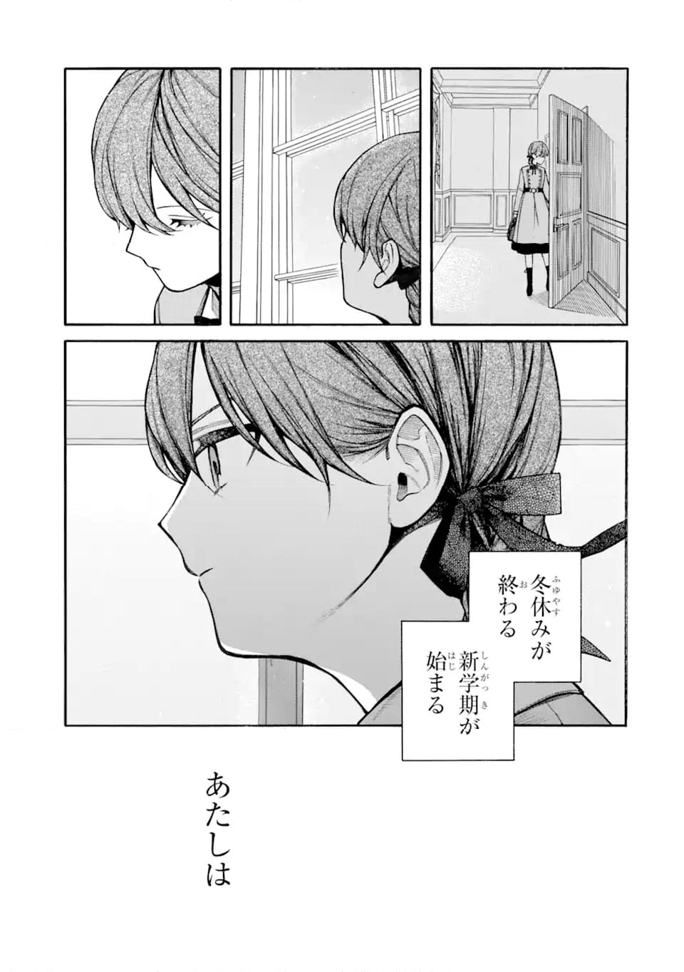 親に売られた私の幸せな家族 - 第15.1話 - Page 3