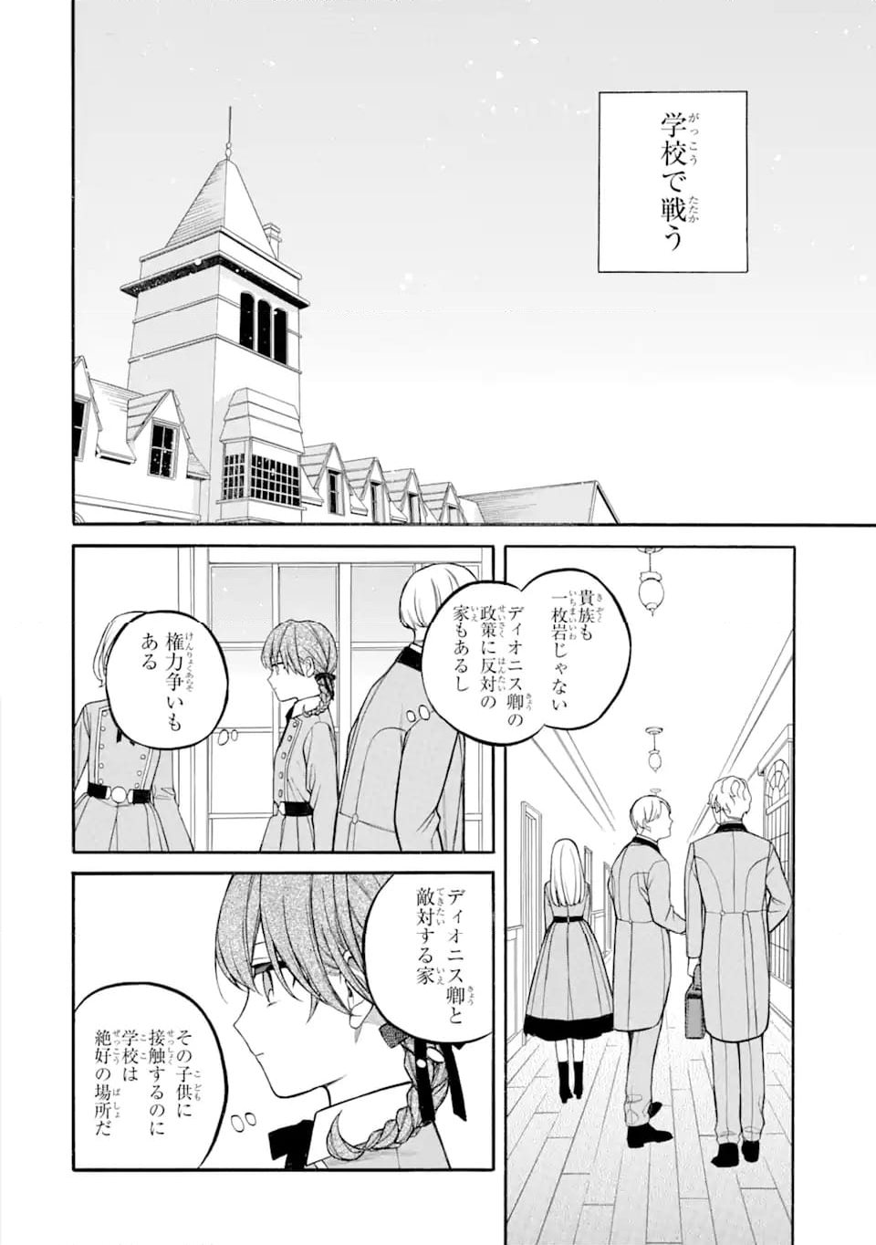 親に売られた私の幸せな家族 - 第15.1話 - Page 4