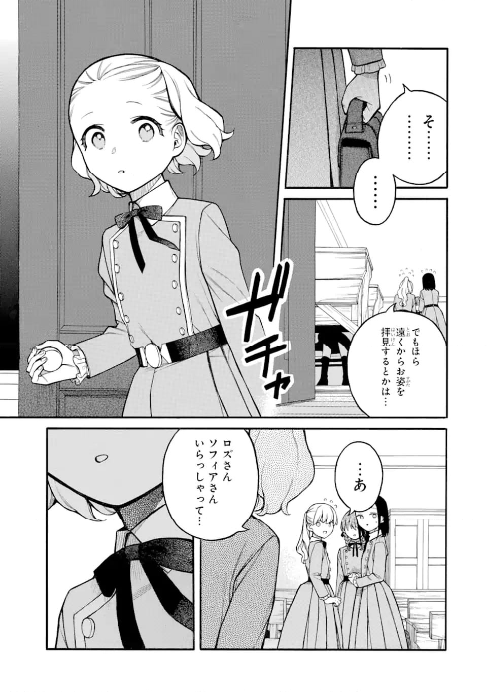 親に売られた私の幸せな家族 - 第15.1話 - Page 9