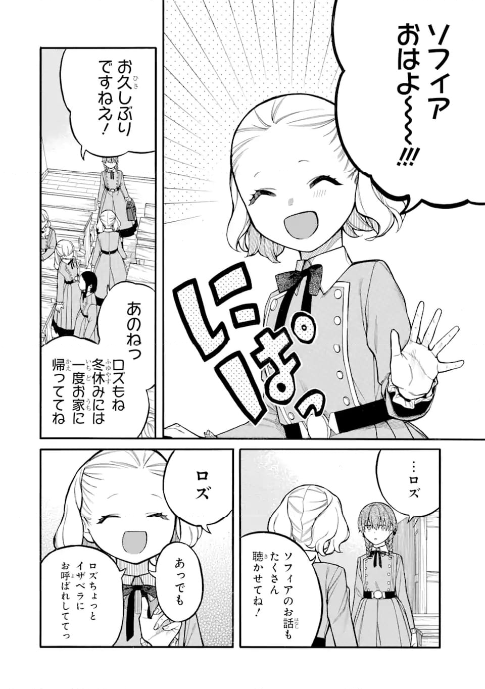 親に売られた私の幸せな家族 - 第15.1話 - Page 10