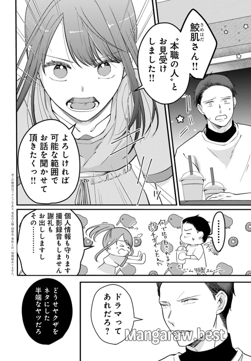 極道きゅん戀 恋愛ドラマ大好きなヤクザの恋愛事情 - 第3.1話 - Page 2