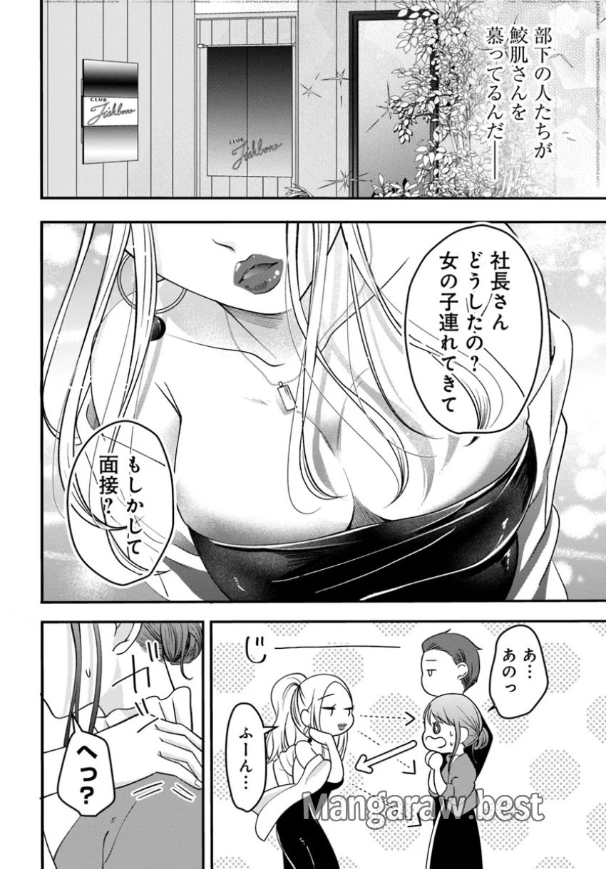 極道きゅん戀 恋愛ドラマ大好きなヤクザの恋愛事情 - 第3.2話 - Page 8