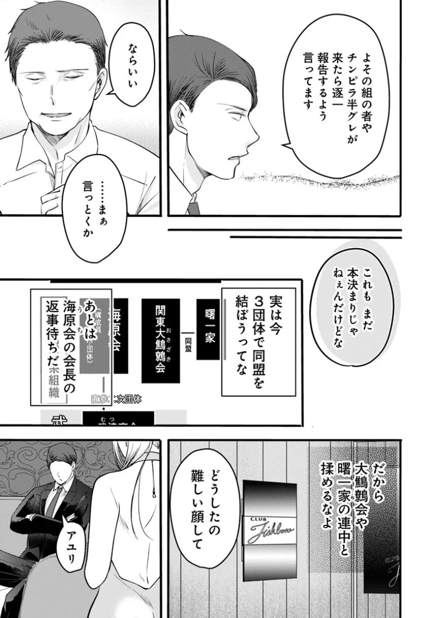 極道きゅん戀 恋愛ドラマ大好きなヤクザの恋愛事情 - 第2.1話 - Page 15