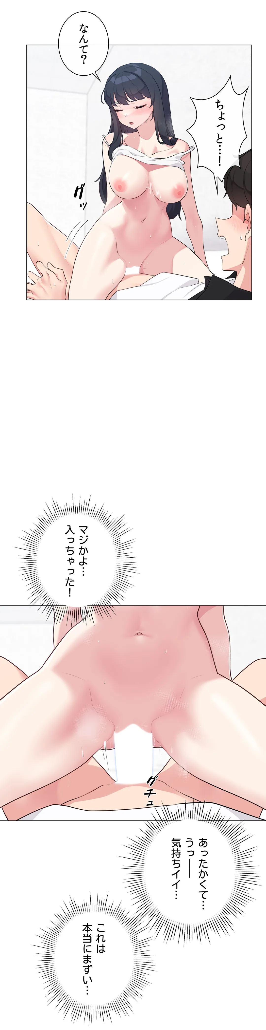 GODゲーム〜ヤらないと拗れる部屋〜 第4話 - Page 4