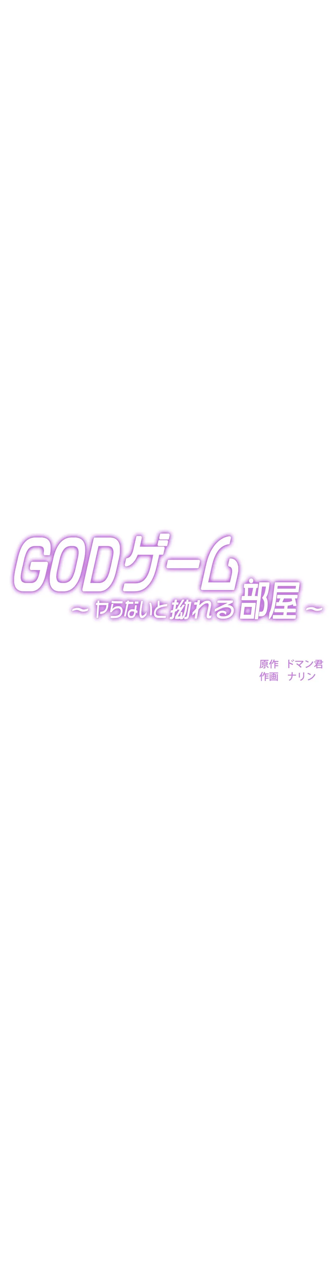 GODゲーム〜ヤらないと拗れる部屋〜 第4話 - Page 9