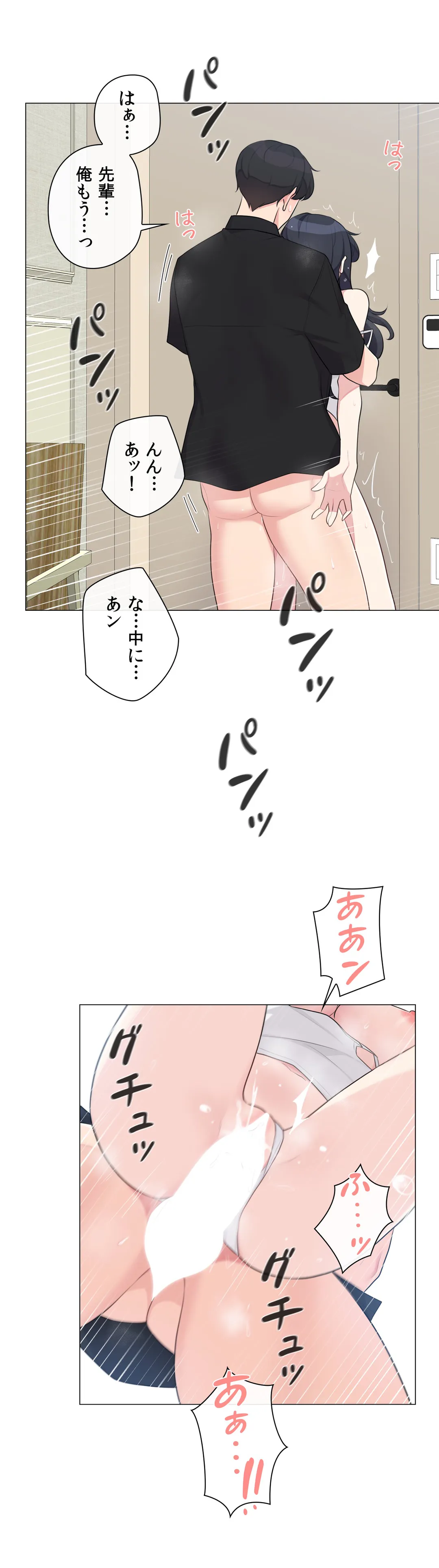 GODゲーム〜ヤらないと拗れる部屋〜 第9話 - Page 29