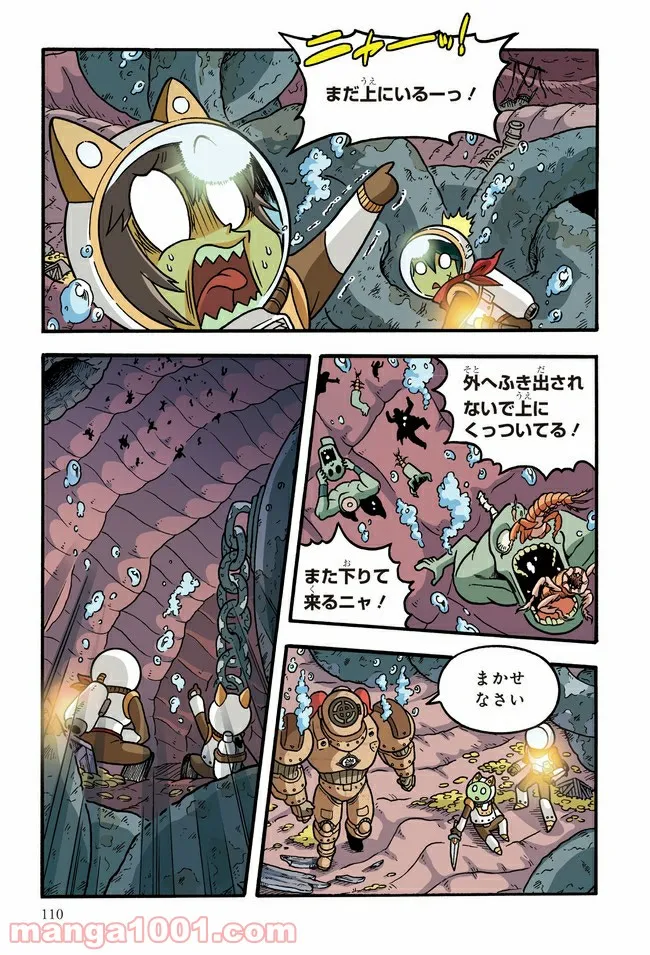 ナゾトキ・ハンター 太平洋のゾンビ海賊団 - 第6話 - Page 12