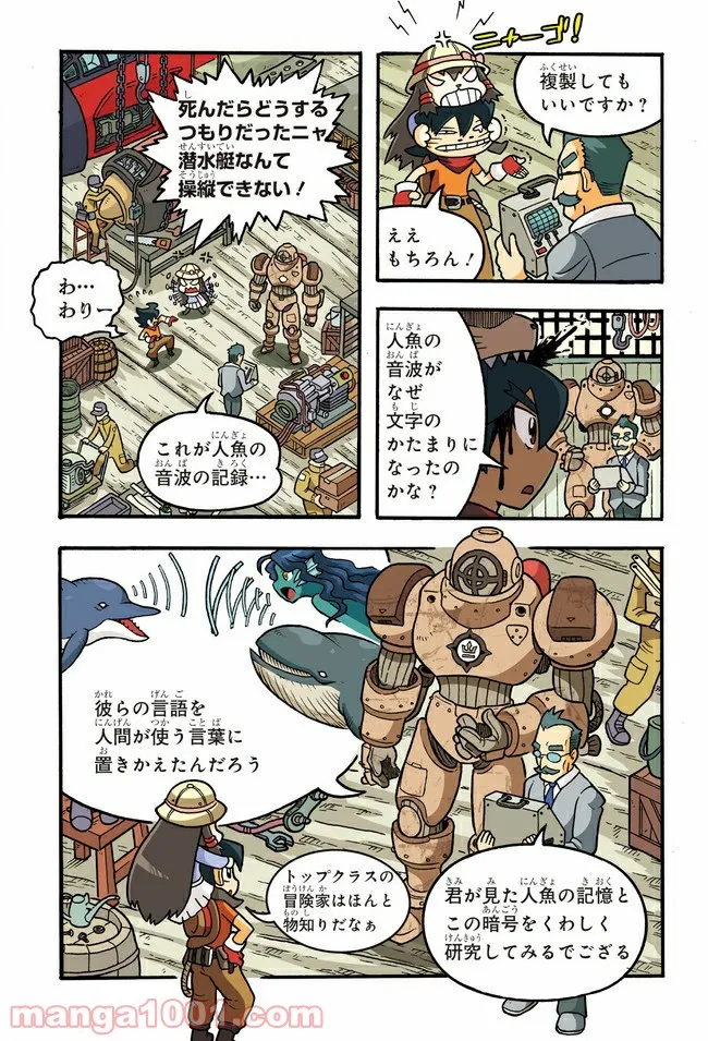 ナゾトキ・ハンター 太平洋のゾンビ海賊団 第8話 - Page 13