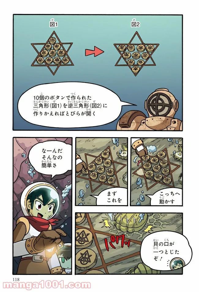 ナゾトキ・ハンター 太平洋のゾンビ海賊団 第7話 - Page 2