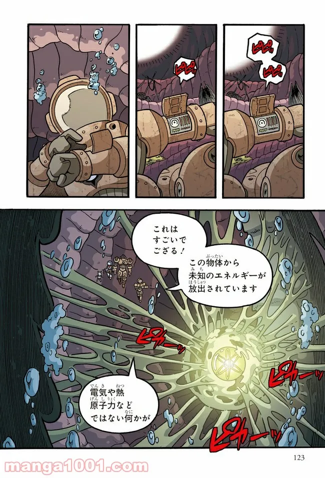 ナゾトキ・ハンター 太平洋のゾンビ海賊団 第7話 - Page 7