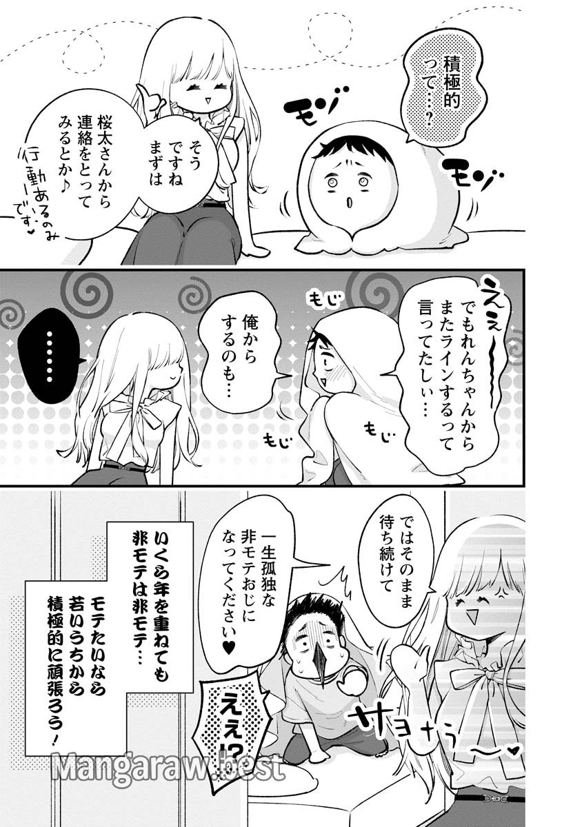 非モテの疑問に答える本 第15話 - Page 9