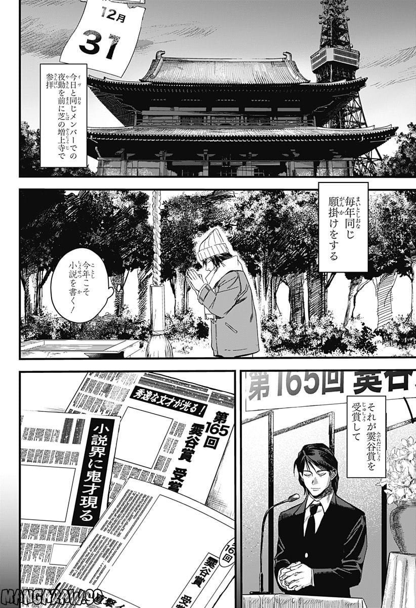 奴隷遊戯DIDI 第1話 - Page 12