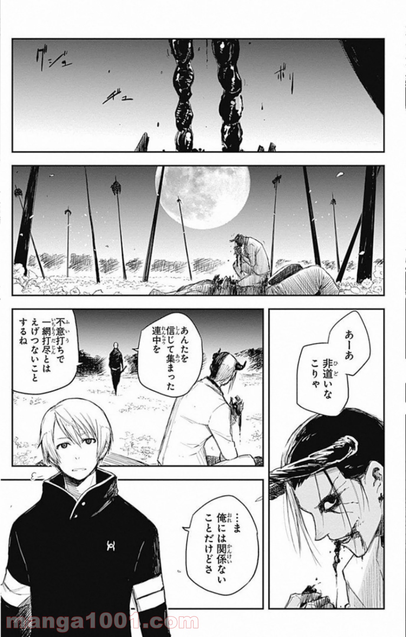 ブラックトーチ - 第16話 - Page 2