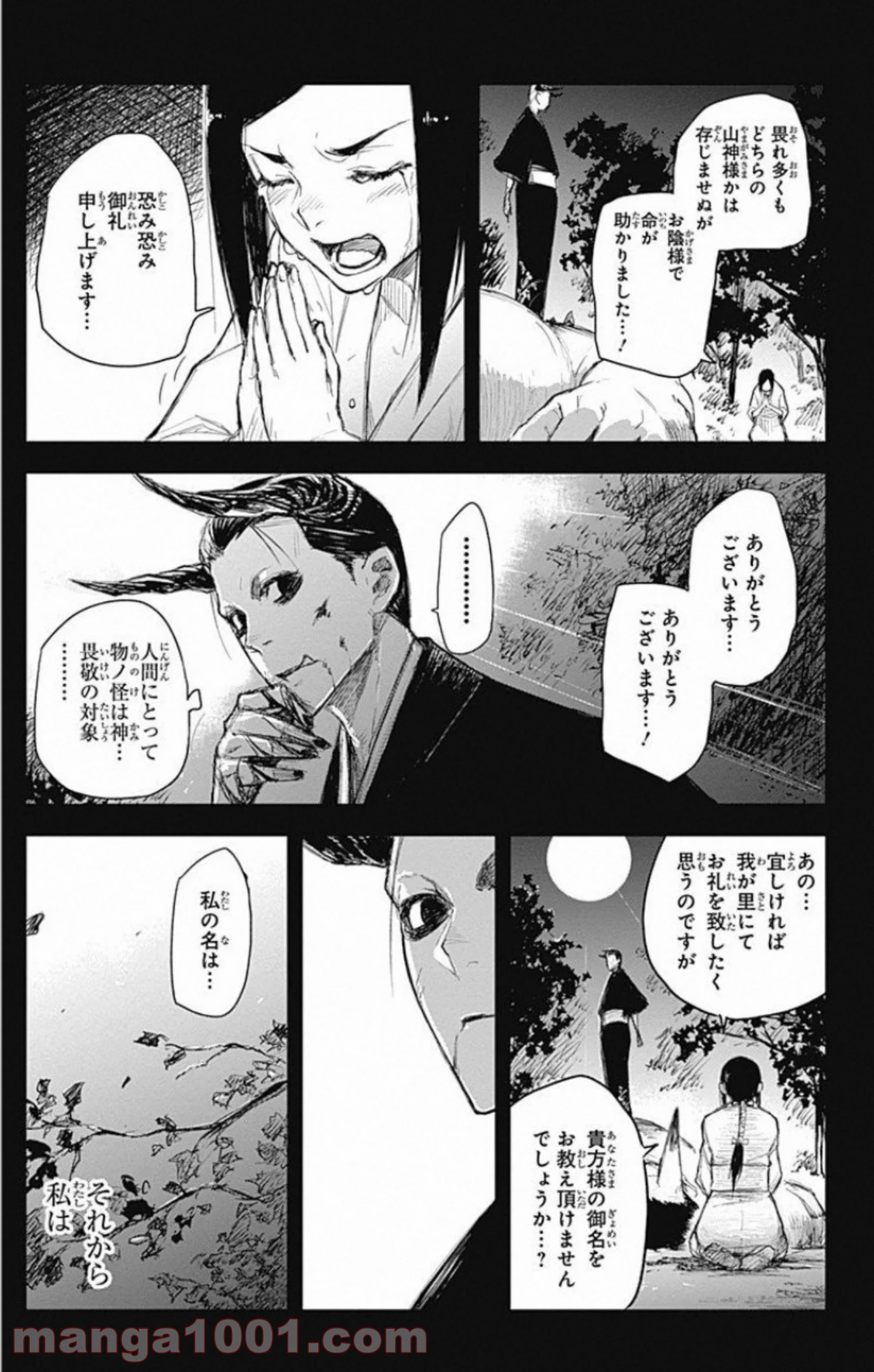 ブラックトーチ 第16話 - Page 32