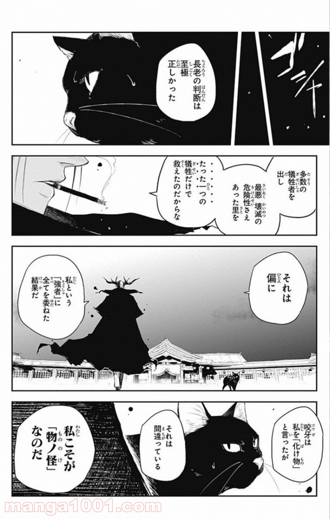 ブラックトーチ 第16話 - Page 41