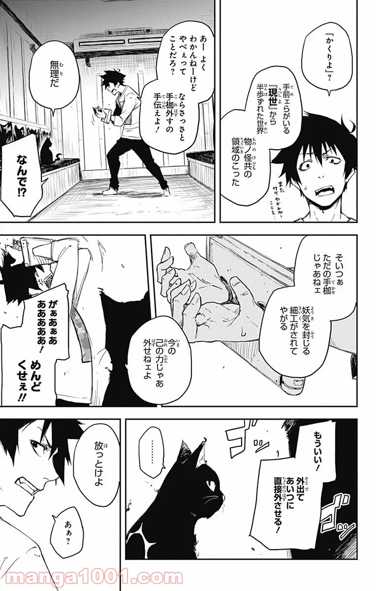 ブラックトーチ 第3話 - Page 25