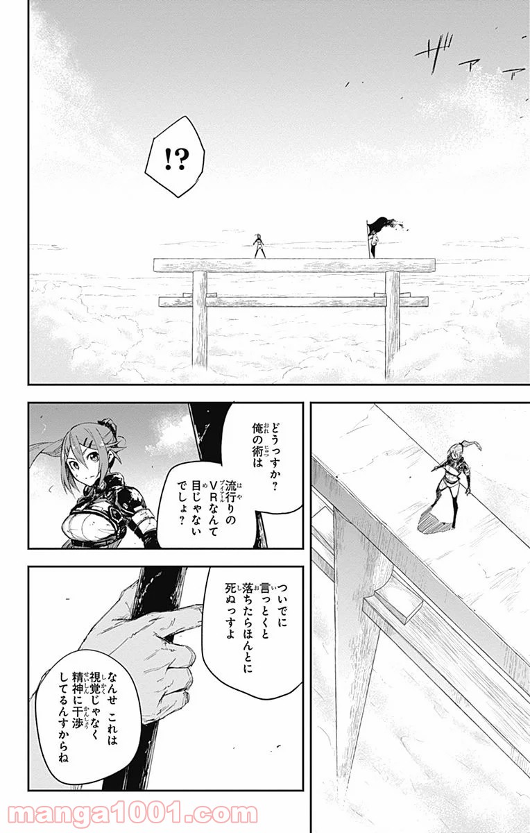 ブラックトーチ 第10話 - Page 20