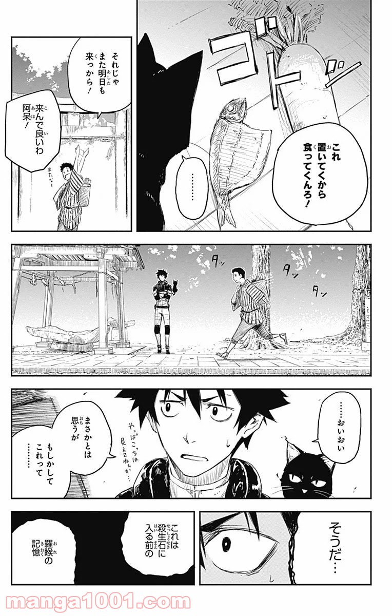 ブラックトーチ - 第8話 - Page 14