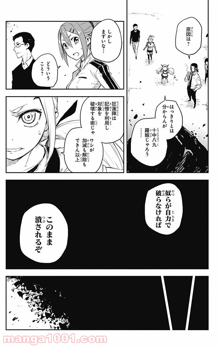 ブラックトーチ 第8話 - Page 6