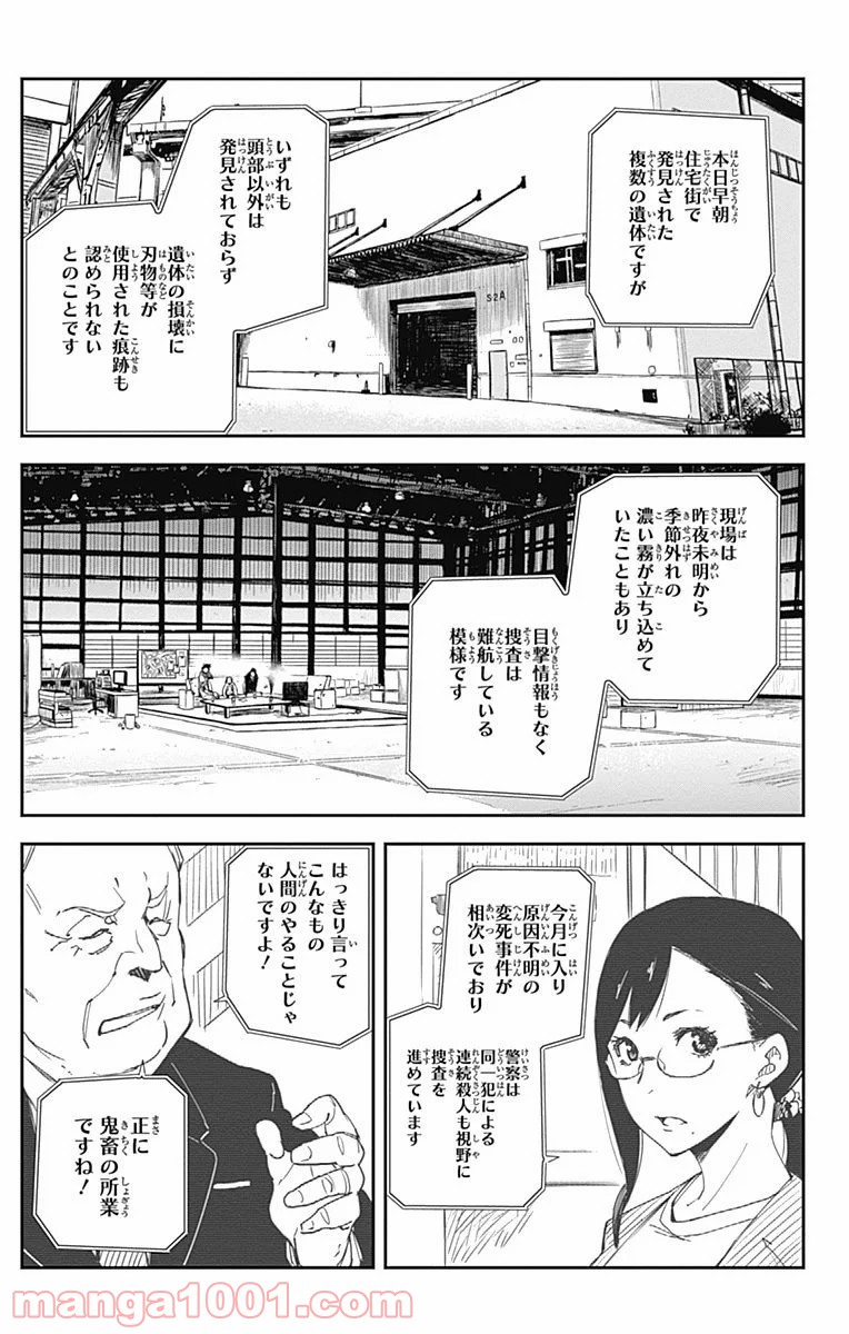 ブラックトーチ - 第9話 - Page 3