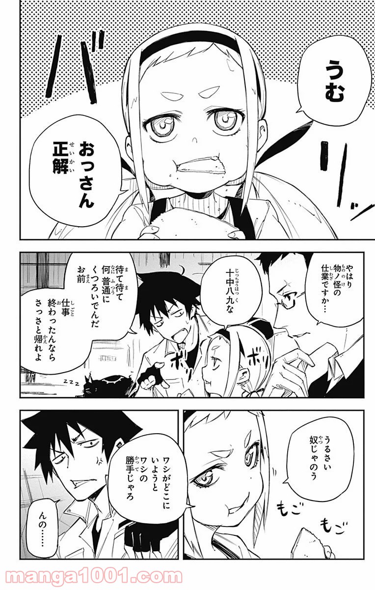 ブラックトーチ - 第9話 - Page 4