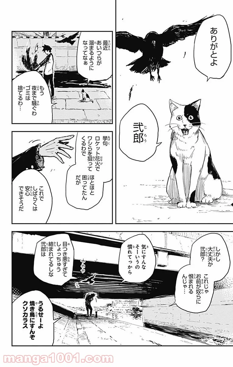 ブラックトーチ 第1話 - Page 7