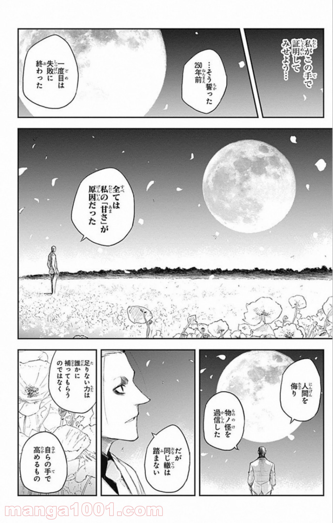 ブラックトーチ - 第15話 - Page 44