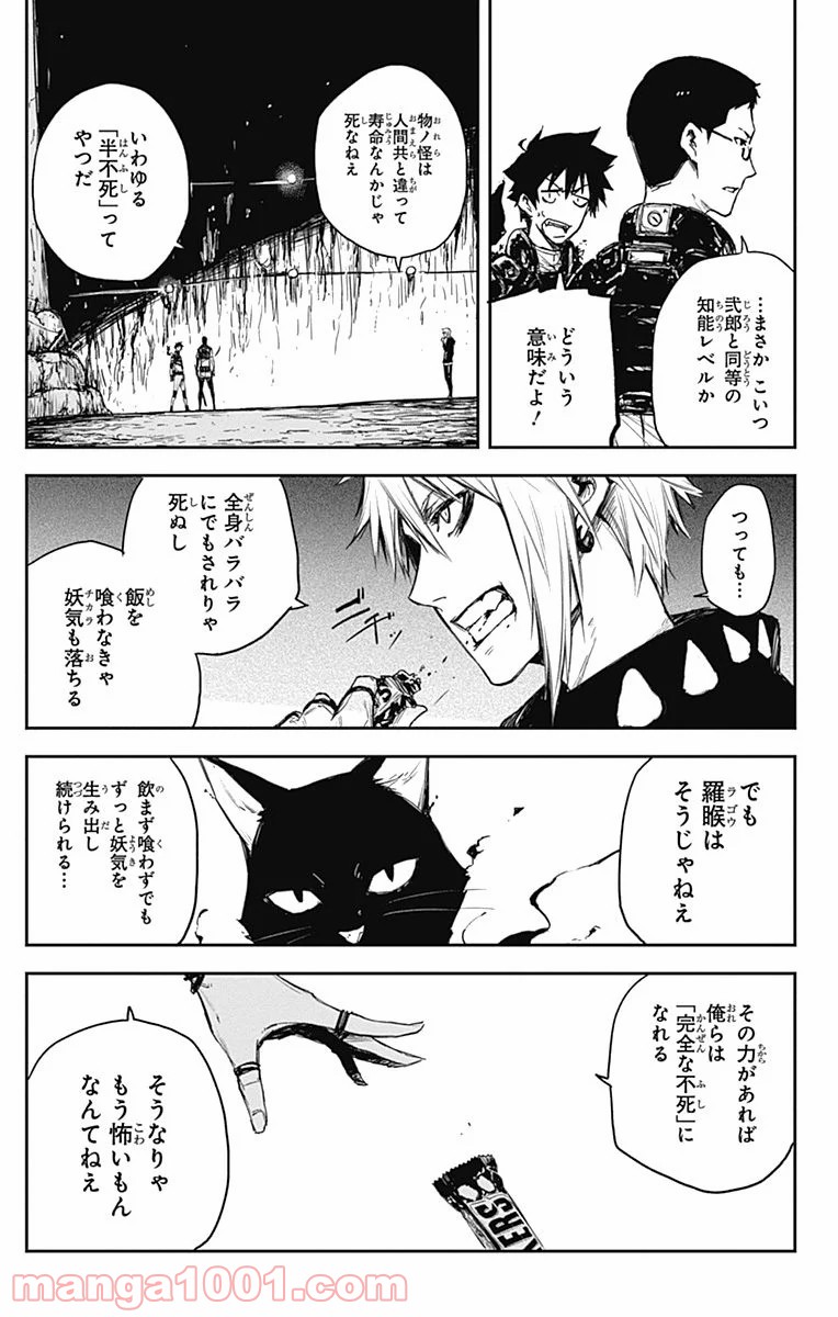 ブラックトーチ - 第6話 - Page 5