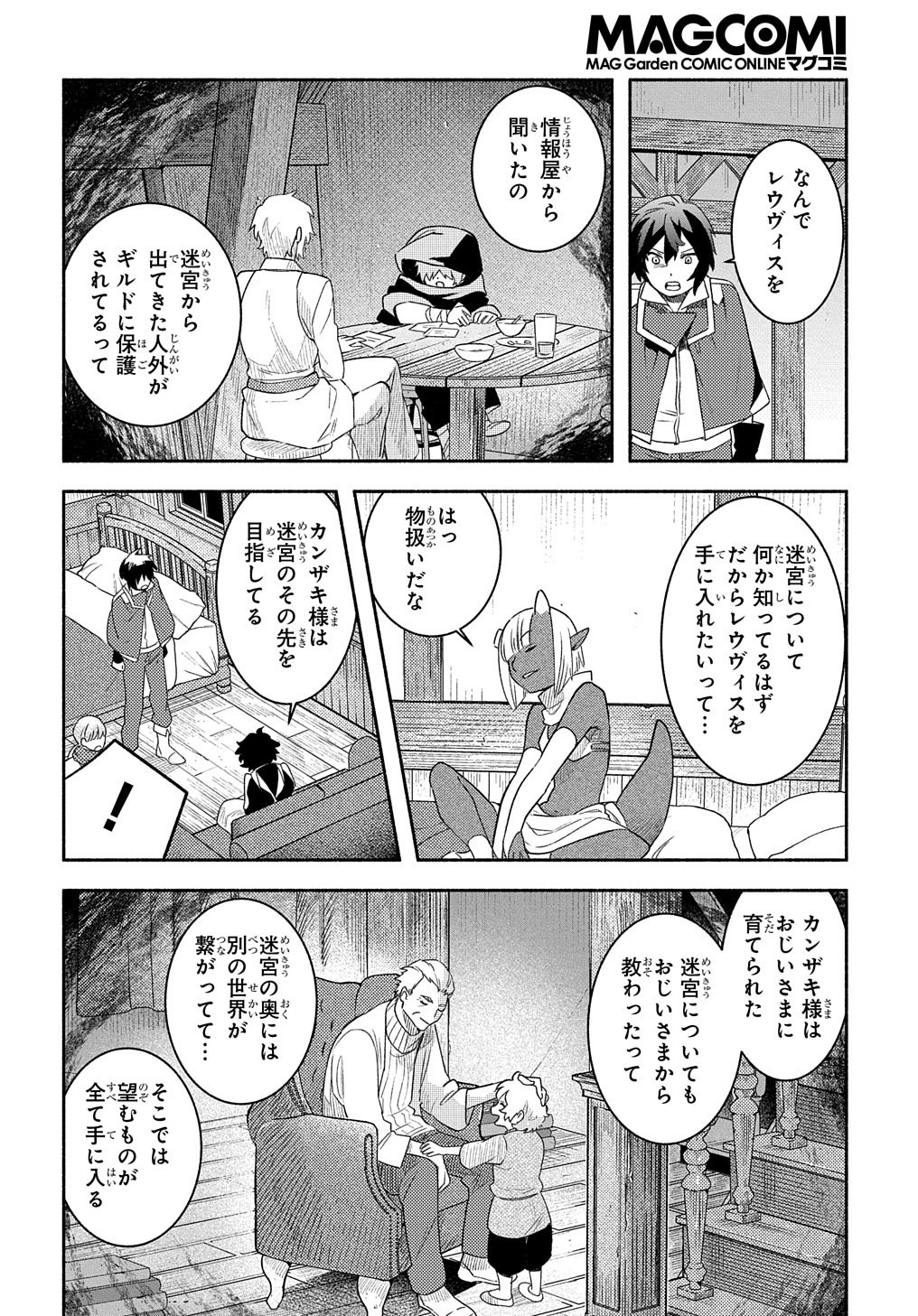 不遇スキルの支援魔導士 - 第20話 - Page 18