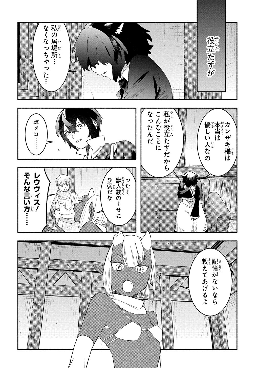 不遇スキルの支援魔導士 - 第20話 - Page 20