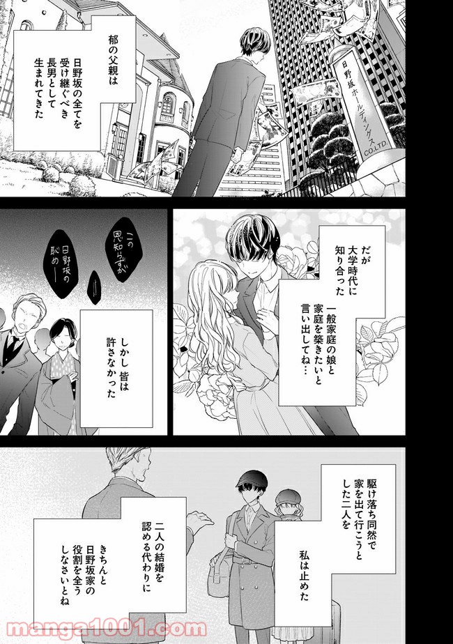 お堅い王子の艶事 第8.1話 - Page 11