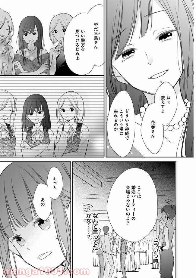 お堅い王子の艶事 - 第5.2話 - Page 8