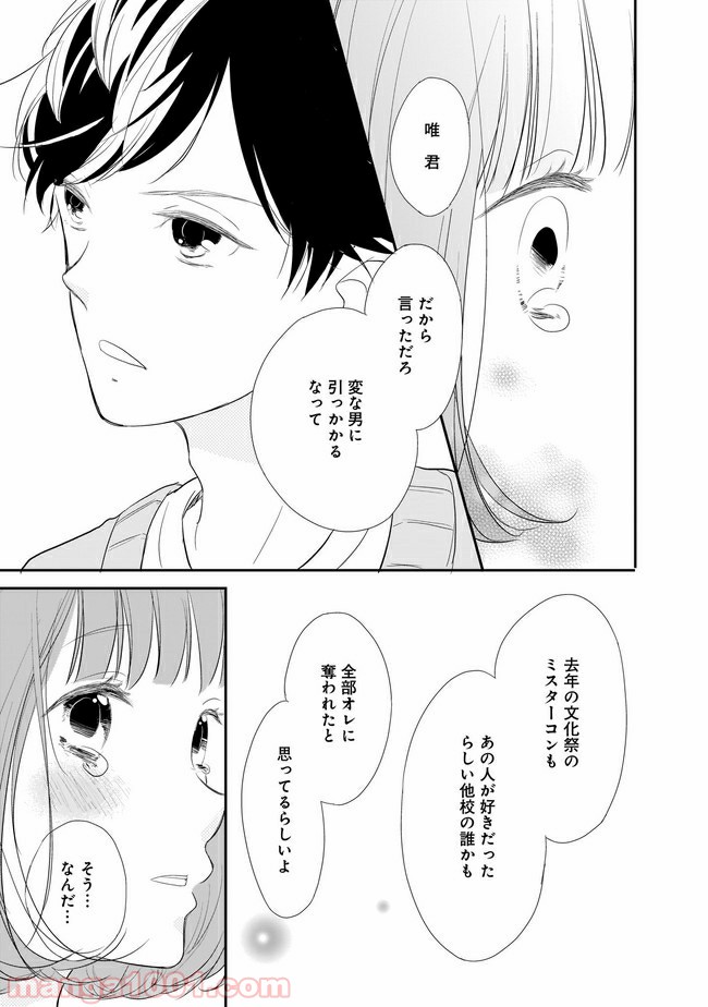 お堅い王子の艶事 第4.2話 - Page 10