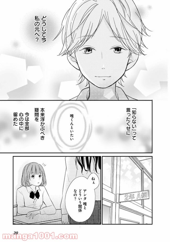 お堅い王子の艶事 第3.2話 - Page 8