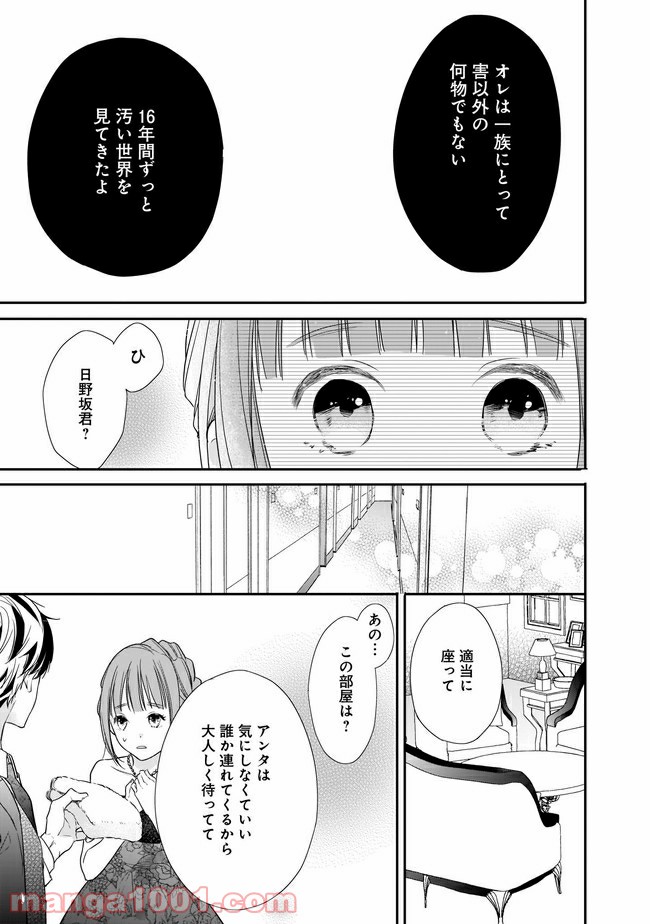 お堅い王子の艶事 第6.1話 - Page 13