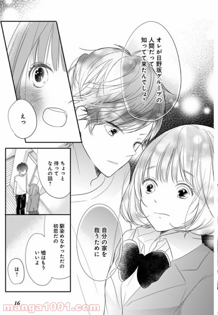 お堅い王子の艶事 第2.2話 - Page 4