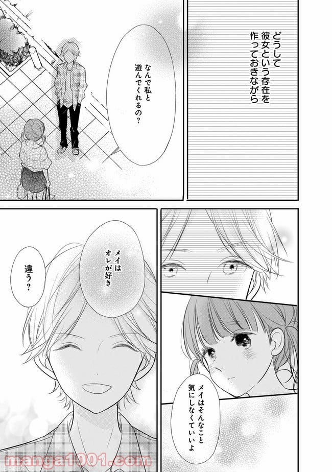 お堅い王子の艶事 第4.1話 - Page 9