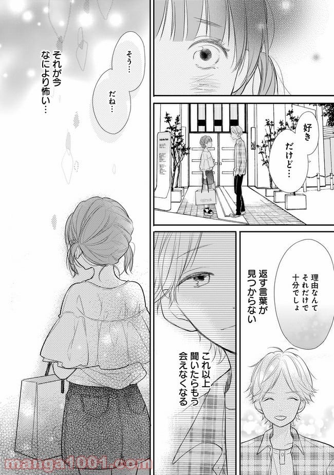 お堅い王子の艶事 第4.1話 - Page 10