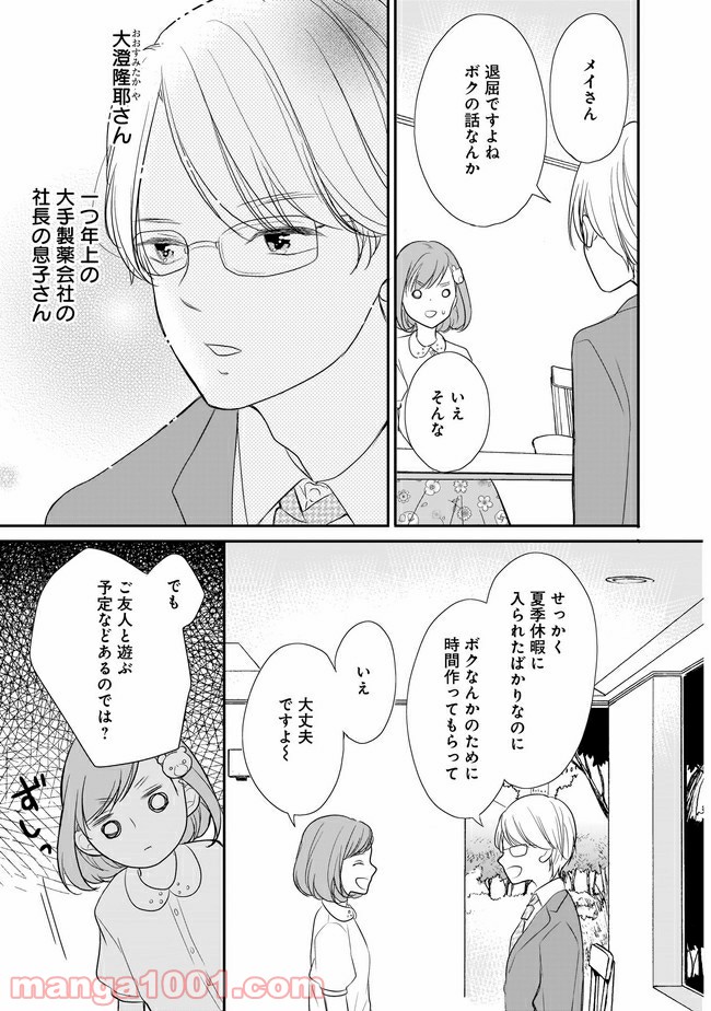 お堅い王子の艶事 第5.1話 - Page 5