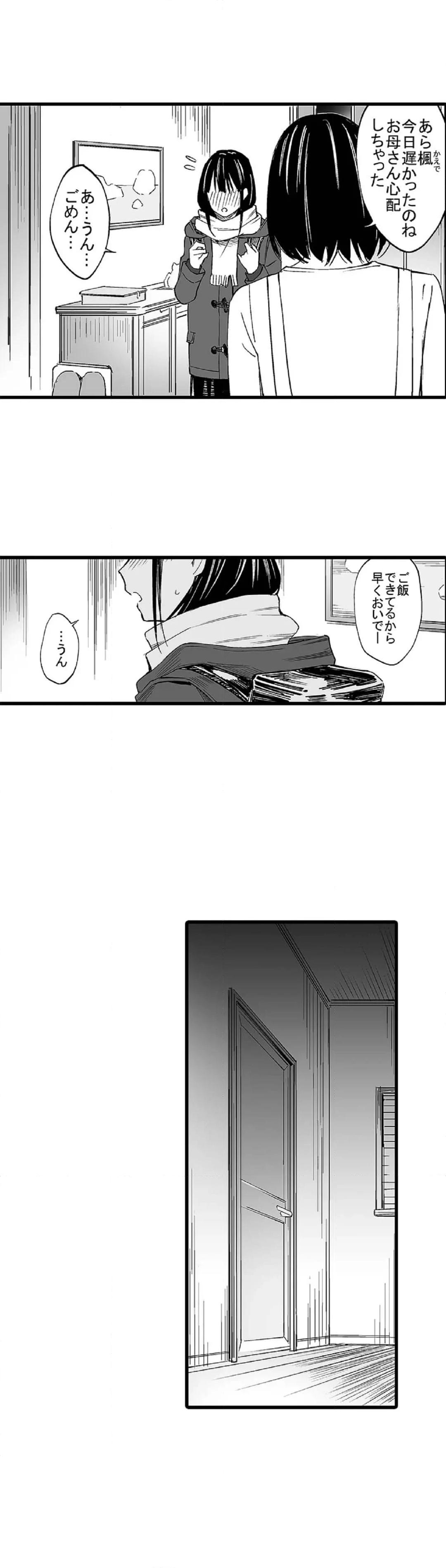 姪と暇つぶし - 第9話 - Page 12