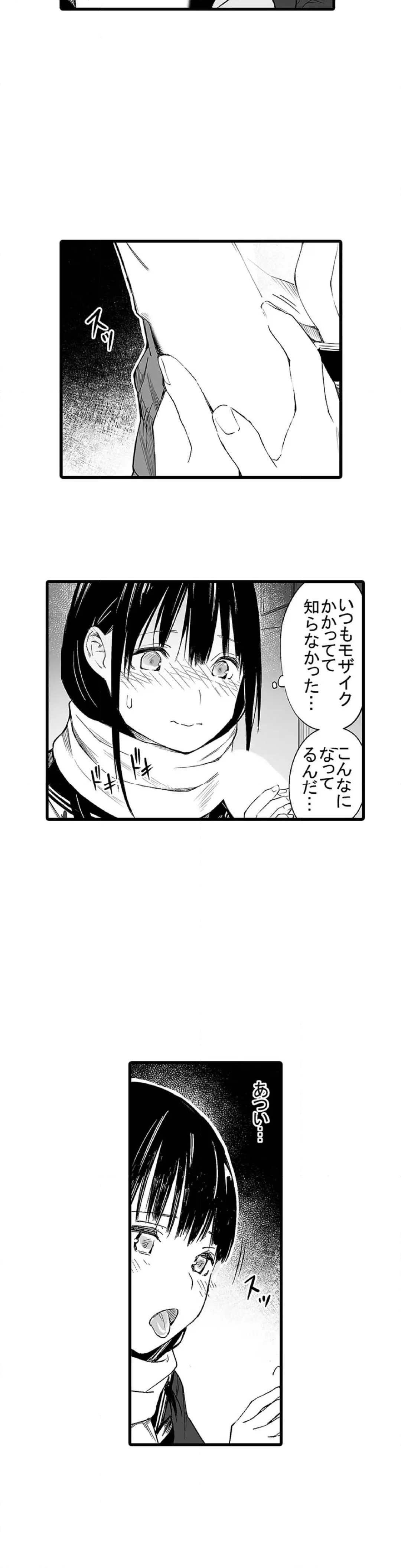 姪と暇つぶし 第7話 - Page 3