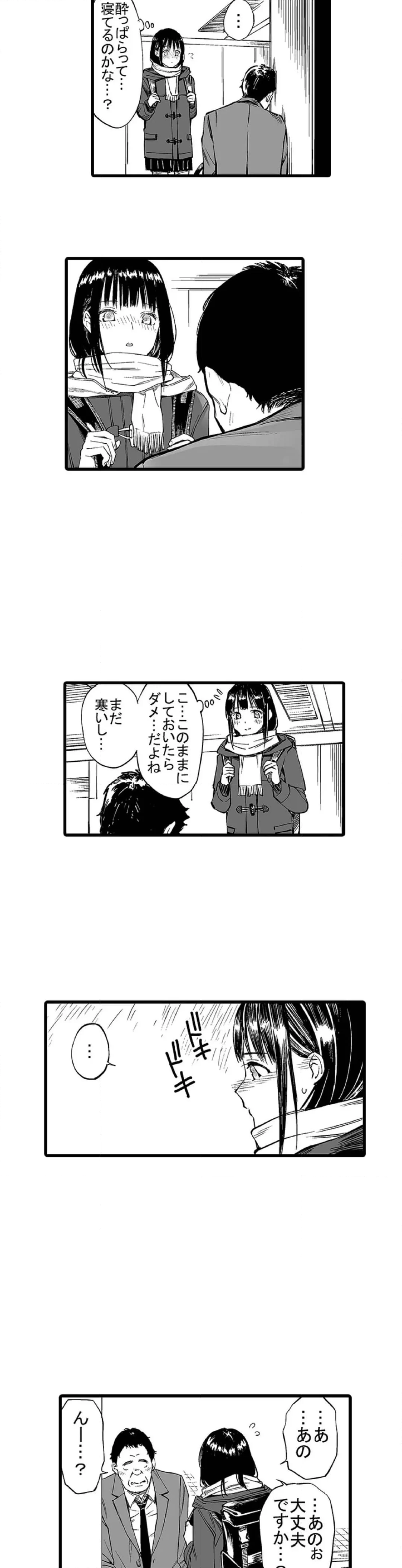 姪と暇つぶし 第6話 - Page 3