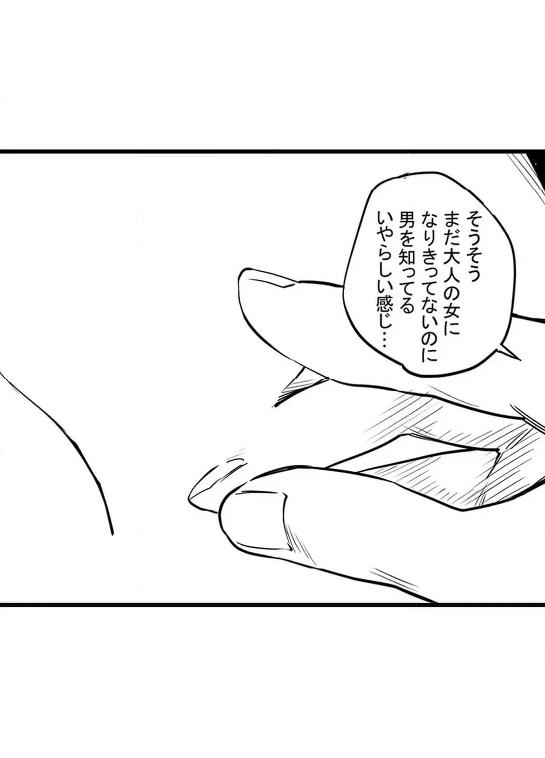 姪と暇つぶし 第10話 - Page 26