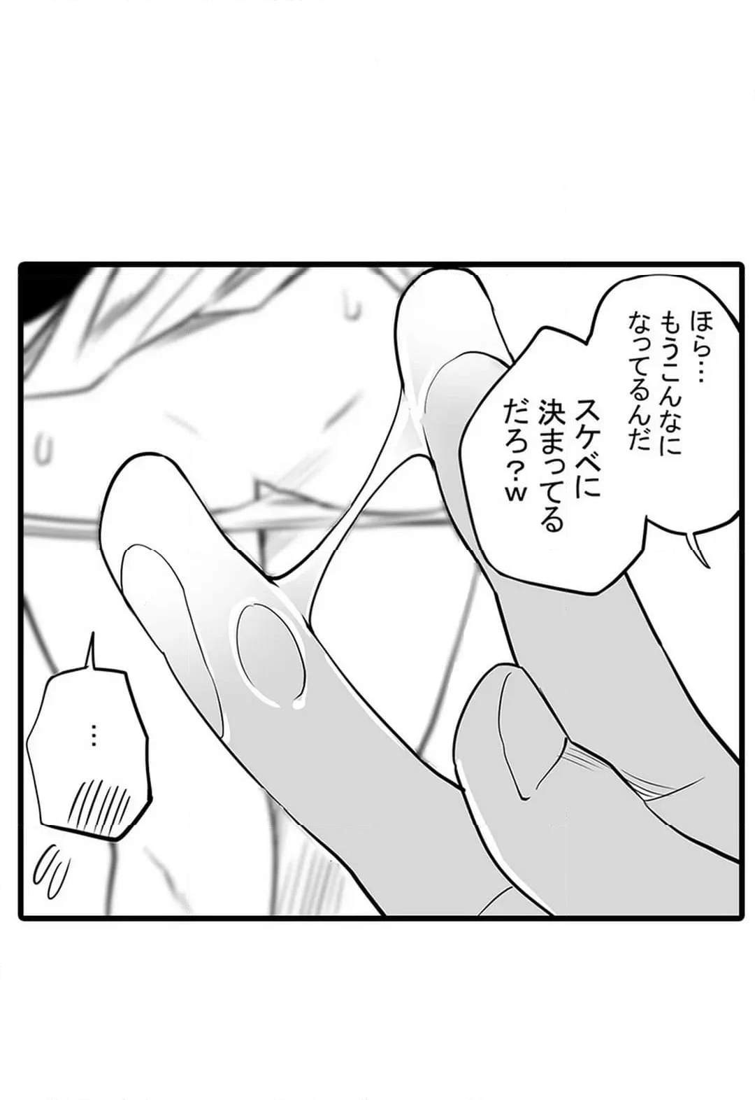 姪と暇つぶし 第10話 - Page 29