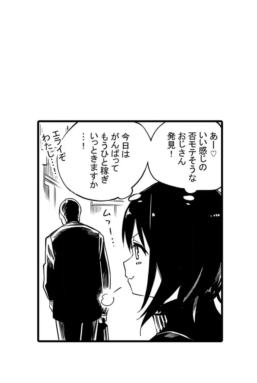 姪と暇つぶし 第10話 - Page 8