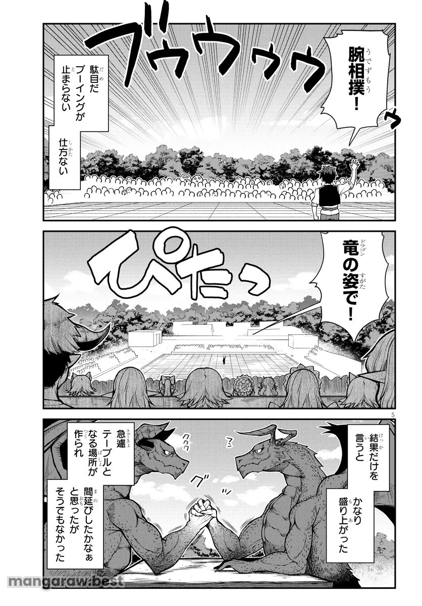 異世界のんびり農家 第278話 - Page 5