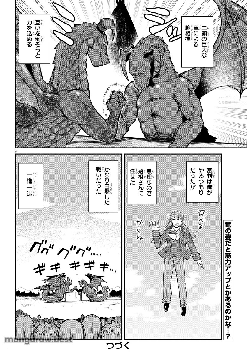 異世界のんびり農家 第278話 - Page 6