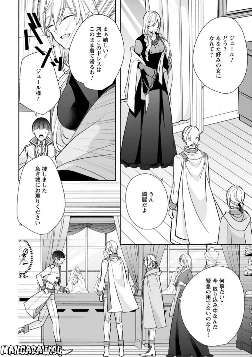 転生したら武闘派令嬢!? ～恋しなきゃ死んじゃうなんて無理ゲーです 第25.2話 - Page 6