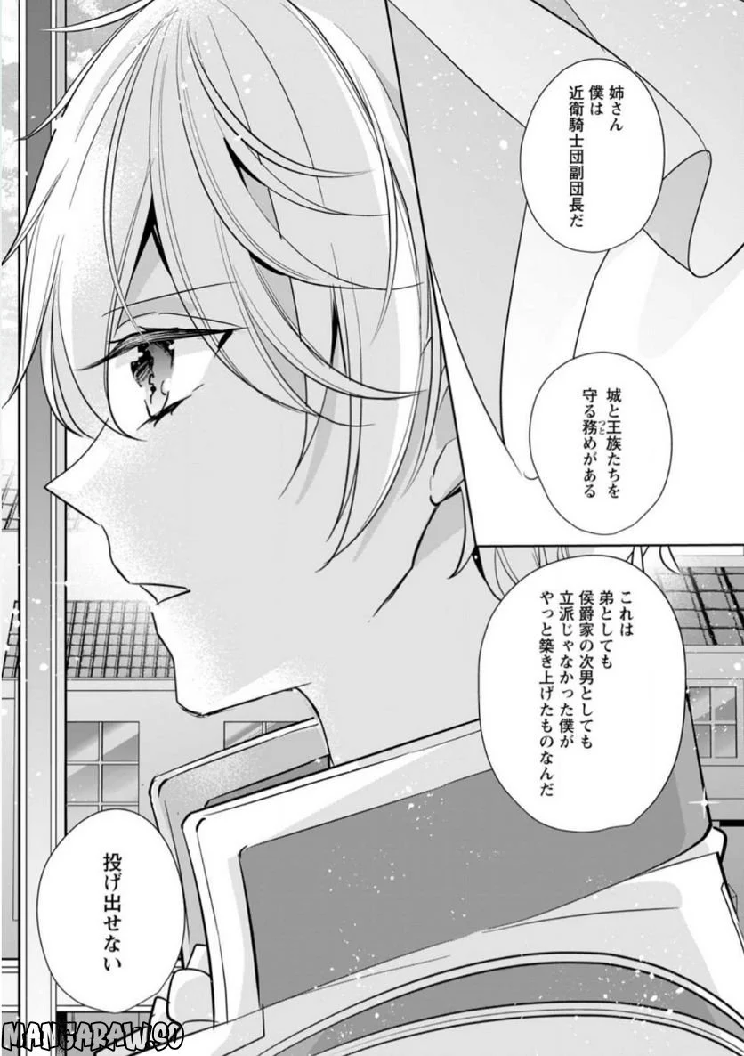 転生したら武闘派令嬢!? ～恋しなきゃ死んじゃうなんて無理ゲーです 第25.2話 - Page 9